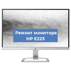 Замена конденсаторов на мониторе HP E223 в Санкт-Петербурге
